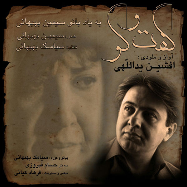 دانلود آهنگ گفتگو